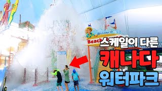 한국보다 100배 큰 캐나다! 워터파크 크기도 100배~~?!(ft.방울이 캐나다 워터파크 가다!)