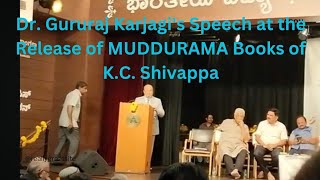 ಕೆ.ಸಿ.ಶಿವಪ್ಪ ಅವರ ಮುದ್ದುರಾಮ ಪುಸ್ತಕ ಬಿಡುಗಡೆ ಸಮಾರಂಭದಲ್ಲಿ ಡಾ.ಗುರುರಾಜ ಕರ್ಜಗಿ ಭಾಷಣ