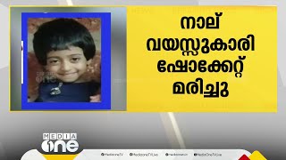 കോഴിക്കോട് വീട്ടിലെ ടേബിൾ ഫാനിൽ നിന്ന് ഷോക്കേറ്റ് നാലുവയസുകാരി മരിച്ചു