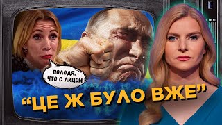 ЦЕ ТРЕБА БАЧИТИ! Захарова НАЛИГАЛАСЬ в прямому ефірі! На росії заборонили ліки / СЕРЙОЗНО / ЦИНТИЛА