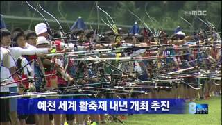 [안동MBC뉴스]예천 세계활축제 계획