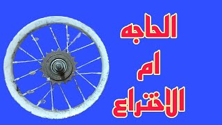 حقيقي الحاجه ام الاختراع (تعديل) فكره بادوات بسيطه تريح كل افراد اسرتك