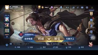 宫本武藏 王者荣耀游戏大厅背景音乐 HonorOfKing BGM Game Background Music