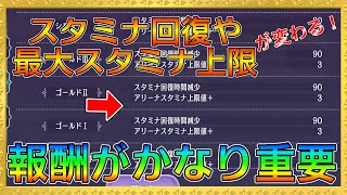 【ゲートオブナイトメア】アリーナのランクで回復速度やプラスのスタミナが変化する！アリーナ報酬紹介！【ゲトメア】