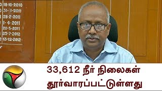 33,612 நீர் நிலைகள் தூர்வாரப்பட்டுள்ளது | Water bodies | Rain