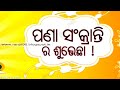 odia new year.. ଓଡ଼ିଆ ନବବର୍ଷ ର ହାର୍ଦିକ ଅଭିନନ୍ଦନ