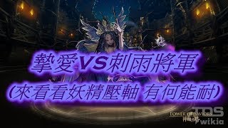 神魔之塔 呂布雙暗酒通關永不倒下 戰慄級 A級 22909分