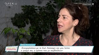 Η Βίβιαν Κοντομάρη για τη σειρά «Το σόι σου», τη Ζωή Λάσκαρη και τον γιο της | OPEN TV