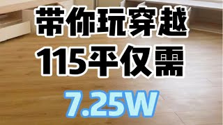 双楠名都苑旧房翻新整体完工，小任带你玩穿越，异形户型到底能不能买，应该怎么装修，一起来看看【造窝装修】