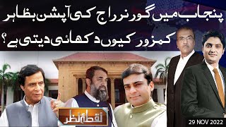 Nuqta e Nazar with Mujeeb Ur Rehman Shami & Ajmal Jami | 29 Nov 2022 | Dunya News