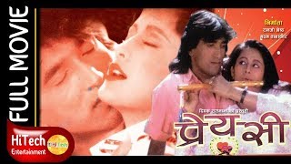 Preyasi | प्रेयसी | Nepali Full Movie | Melina Manandhar | Kiran Pratap | Bina Budhathoki | Nir Shah