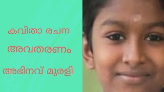 വായനാവാരം || കവിതാരചന|| അവതരണം|| അഭിനവ് മുരളി  ||SN Tharaka |SNTUPS ||