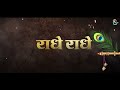 लाखों नहीं करोड़ों लोगों के दुःख दूर किये है इस कृष्ण भजन ने nonstop krishna bhajan newbhajan2024