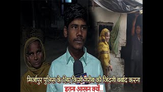 UP Crime : जज ने लगाई फटकार, मिर्जापुर पुलिस पर दर्ज होगा केस, मामला जानकर चौंक जाएंगे आप