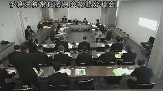 令和5（2023）年3月14日　予算決算常任委員会総務分科会１（消防本部）