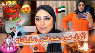 أجواء وتحضيرات راس السنه 2022 فالامارات دبي🇦🇪مع عائلة زوجي🔥