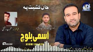 Asumi Baloch/New Balochi Song/poet: Rustom Sayad Dashti/Jan Kashet Pa