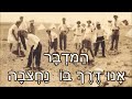 שיר עד שיר בוקר בהרים כבר השמש מילים נתן אלתרמן לחן דניאל סמבורסקי בצוע מקהלה תזמורת צה