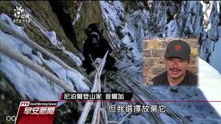 破紀錄 尼泊爾登山家7月內登14座8千米高山 20191209 公視早安新聞