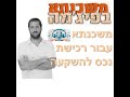 פרק מספר 28 משכנתא עבור רכישת נכס להשקעה