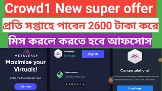 Crowd1 থেকে প্রতি সপ্তাহে পাবেন 2600 টাকা করে | Make money online