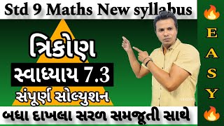 Std 9 Maths Trikon Exercise 7.3|Dhoran 9 Ganit ch 7 Trikon Swadhyay 7.3 |Gujarati Medium #std9maths