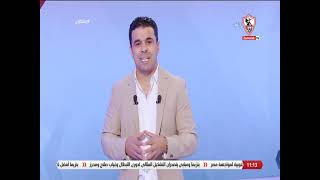 زملكاوى - حلقة الثلاثاء مع (خالد الغندور) 31/5/2022 - الحلقة الكاملة