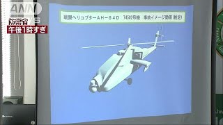 自衛隊ヘリ墜落の原因は？部品破損し羽根外れたか(18/05/28)