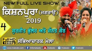 #4 SURJIT BHULLAR & JANNAT KAUR 🔴 LIVE NEW UPCOMING PUNJABI SONG at KISHANPURA MELA 2019