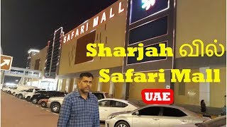 Sharjah வில் மிக பெரிய HYPERMARKET |SAFARI MALL |UAE🛒🛒🛒