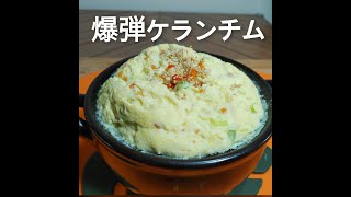 [폭탄계란찜] 태우지 않고 뚝배기 계란찜 만들기 こがさずに爆弾ケランチム作り #유순채