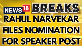 BJP MLA Rahul Narvekar Files Nomination For The Post Of Speaker | Maharashtra Assembly | News18