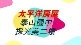 前陽台進出/通風明亮/公寓二樓/方正格局好規劃/學區房