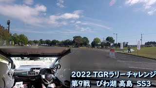 2022 TGRラリーチャレンジ in びわ湖 高島　SS3