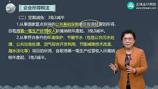 税法 2022 叶青 第0413讲 免税与减征、高新技术企业、小型微利企业等税收优惠