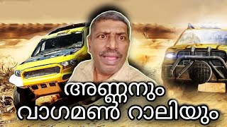 🏎അണ്ണനും വാഗമൺ റാലിയും🏎ANNANUM VAGAMAN RALIYUM🏎#latest #davareyoliannan #offroad #2022 #new