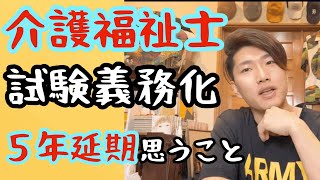 【介護】2025年までに介護福祉士養成校に入学したほうが良い理由