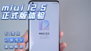 [右手网出品]小米MIUI 12.5系统正式版体验：UI和功能变化梳理