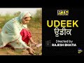 Pakistani journalist's compelling story 'Udeek' ||  Streaming Soon on PTC Play APP