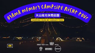 大山拾光休閒莊園 at Night with our Core Tent | Oyama Memory Campsite - Camping