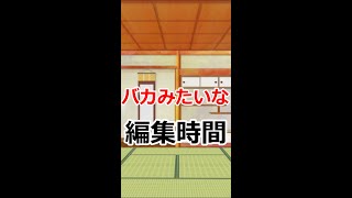 【ゆっくり】ゆっくり実況のバカな編集時間！！！【ゆっくりあるある】