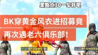 小猫咪战队:学到了吗 兄弟们 哈哈哈哈【ANBK】【和平精英】