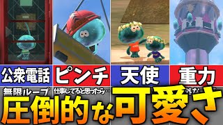 【癒し】最高にかわいいクラゲ10選『スプラトゥーン3』