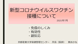 ５分？でわかる新型コロナワクチン