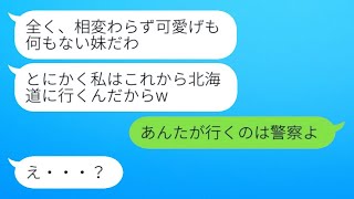 妹のものを奪うのが生き甲斐の双子の姉が夫を奪って「新婚旅行もいただくわね」→調子に乗るマウント女の結末が...w