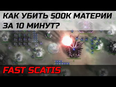 Эко Билд на быстрый SCATIS на Dual Gap. Supreme Commander