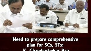 Need to prepare comprehensive plan for SCs, STs: K. Chandrashekar Rao - ANI #News