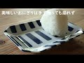 〔絶品塩むすびの作り方〕基本のおにぎりを美味しく作る２つのコツ