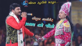 Liluda Naliyer Jililyo Pratap Ray // Manekvada Ramamndal