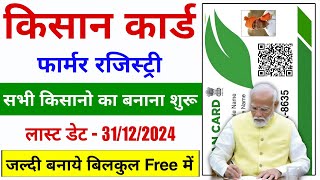 Kisan Registry Kaise Banaye 2024-25 | Kisan card Kaise Banaye | Farmer ID Registration 2025